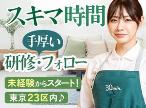 ＼スキマ時間に効率よく働きましょう／
三菱地所グループのマンションにお住いのお客様が多く、
優しいお客様ばかりです！
