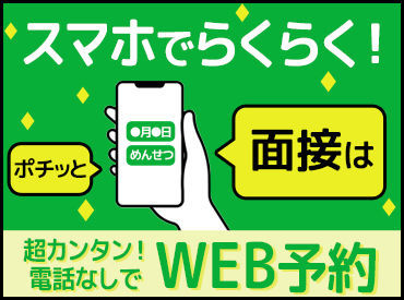 【高い面接通過率◎】
応募後に届くメールから日程を選ぶだけ！
まずは研修手当3万円…♪
その後は入社祝い金12万円もGETしよう*