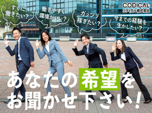 コディカル株式会社は医療福祉に特化◎全国各地1000以上の勤務地あり★あなたにピッタリの勤務先をご紹介します♪