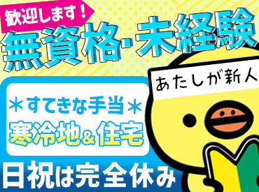 実際にお仕事現場を見てから…職場見学もOK◎福利厚生はもちろんですが、何より働くスタッフとの関係が"働きやすい"との声多数★