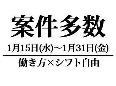 ＼安心の待遇！／
現場が早く終わっても、
予定していた給��与は保証！
●アプリでお仕事情報確認
↓
●電話で勤務即確定!!