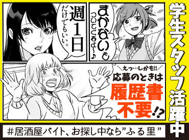 ＼ホールor厨房内(裏方)募集中／
売り上げに応じて社長からの大入り手当もあり♪
皆さんの頑張りにはしっかり��お返しします！