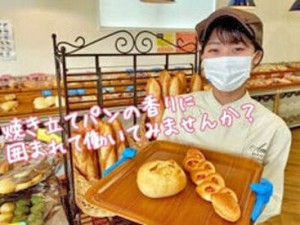 「パン屋で働いてみたかった」
パン作りや販売に興味のある方大歓迎！
おいしいパンを一緒にお客様にお届けしませんか？