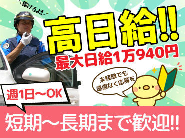 ★レギュラー勤務も大・歓・迎★
「短期の予定だったけどやっぱり続けたい」
というのも大歓迎！
かなりの高待遇が魅力の会社♪