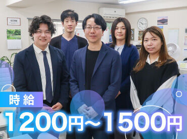 経験やスキルに応じて、時給を決定いたします。