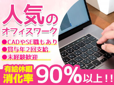 勤務から3年で正社員登用の実績多数！
長期勤務OK♪安定して長く働けます！
20年働くstaffもいます♪