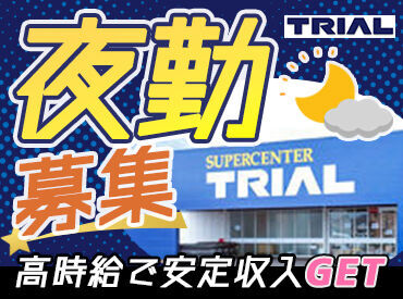 トライアルのスタッフ大募集★
未経験～経験者まで大歓迎！
世代問わず活躍できるお仕事です！