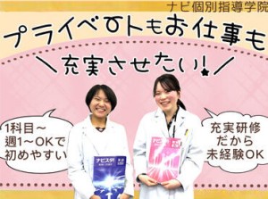 ≪理系の塾講師募集！≫
生徒の良い所を発見するだけではなく、
講師同士の良い所を発見し、強みを伸ばし合える環境があります！