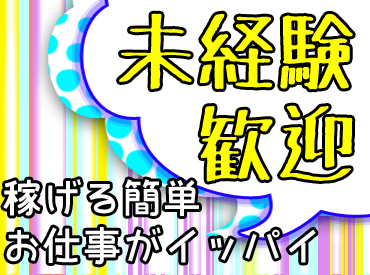 稼いだ分はスグGET！【日払いOK】がアツすぎる★
これでもう月末の不安はなくなります◎