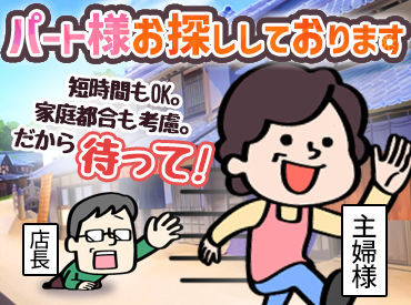 ＼主婦(夫)さんが働きやすい環境／
お子さんの登校中、家事の合間など
働き方は柔軟に対応◎
家庭と両立しながら働けるのが魅力