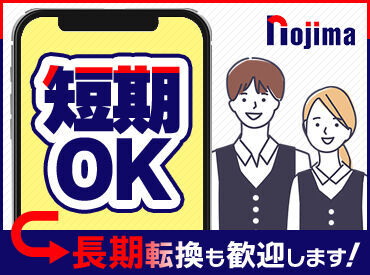 【経験＆知識不問】販売ノルマもありません！
「家電に興味がある」「もっと詳しくなりたい」etc.
応募理由はこれだけでもOK♪