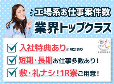 まずは初回の登録時、面談でお話しましょう！！あなたにピッタリなお仕事をご案内します◎お気軽にご応募くださいね♪