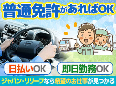 ＜全国各地にお仕事あり！＞
「○○市でありますか？」「こんなお仕事探してます！」etc…
まずはご相談だけでも大歓迎です★