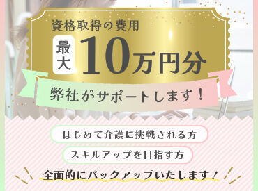 手に職を付けたい・レベルアップしたい方必見★弊社があなたのキャリアを全面的にサポートいたします♪