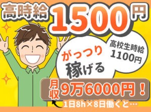 週1～OK◎
お仕事中は走るのNG！
焦らず自分のペースで働いてください★
高時給でサクサク稼げる！