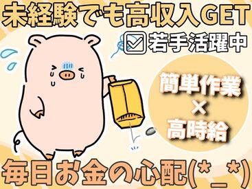 大量募集中の今がチャンス！
未経験スタートも大活躍中の職場です◎