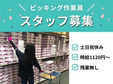 ≪扱うのは主に靴類★≫
20代～40代活躍中！
未経験でも安心です！
まずはお気軽にご応募ください♪