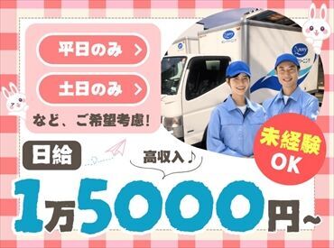 「運転が好き」「服が好き」「マイペース働きたい」等、おススメ♪社割など、家計のサイフに優しい福利厚生が人気のお仕事◎