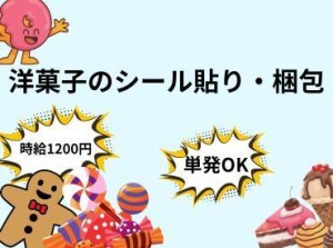 【未経験歓迎】【髪色自由】【平日のみOK】【単発OK】