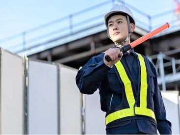 新しい環境で警備STAFFとして
働いてみませんか？

仕事が早く終わっても日給保証◎
途中で雨天中止の場合も、手当支給します♪