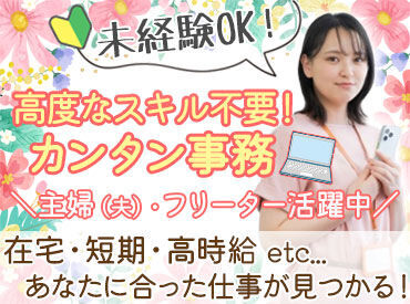 ＼経験がなくてもOK／
フォロー体制は万全だから
初めてでも安心♪
応募動機は“興味”だけでも◎
もちろんスキルアップにも◎