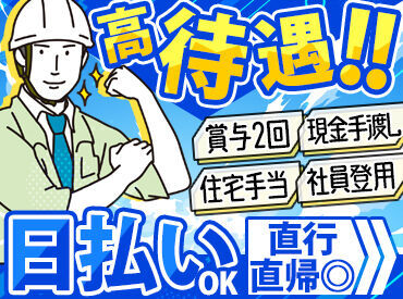 ＜街を支える現場作業員＞
未経験大歓迎！仕事に慣れるまでは
先輩社員が常にサポートしてくれるから安心です◎