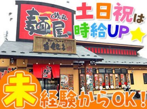 川越方面から笠幡方面に向かう
県道15号線沿いの目立つお店が"めん丸"！
当店人気の味噌ラーメンもまかない無料で食べられます◎