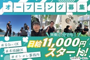 福岡本社　NEW OPEN♪
即日勤務OK
業界最高水準の給与設定、充実した福利厚生