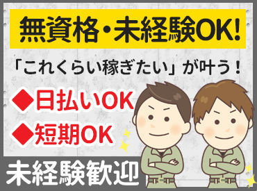 経験・知識もないけど将来的には正社員を目指したい！
⇒そんな方大歓迎！実際に登用されたケースも◎