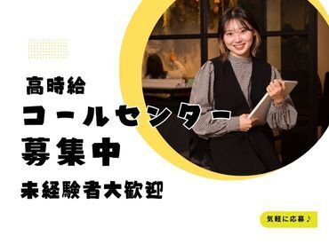 年齢不問！日払いOK★未経験でもカンタンなお仕事！