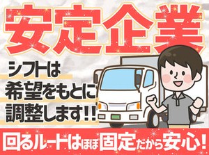 安定企業で働きませんか？
休日は月8～9日！
プライベートも大切にしながら働けます！