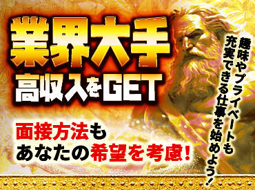 ≪お電話でラクラク応募＆質問≫
午前に【応募】⇒午後【面接】も可！
気になることがあれば電話で質問もOK♪