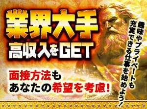 ≪お電話でラクラク応募＆質問≫
午前に【応募】⇒午後【面接】も可！
気になることがあれば電話で質問もOK♪