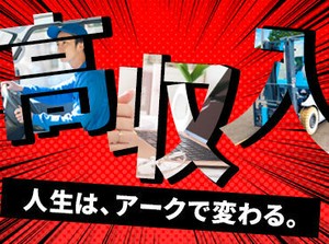 ガッツリ稼げるから、
ちょっとリッチな生活も夢じゃない♪
高収入を目指しませんか◎
※写真はイメージです