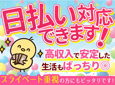 ≪お電話でラクラク応募＆質問≫
午前に【応募】⇒午後【面接】も可！
気になることがあれば電話で質問もOK♪