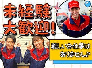 高校生さんや初バイトも大歓迎！
丁寧な研修とマニュアル完備で安心◎

まずは車の誘導や窓拭きなど
簡単なお仕事からスタート♪