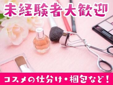 ≪WEBでサクッと登録★≫
面談～登録まで来社不要！！
他にもいろんな勤務地あり♪
お気軽にご相談くださいね！