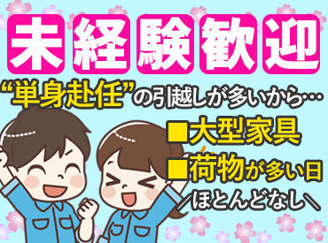 《POINT》
■日給保障で1万円！
→3/15～4/6、4月の土日は＋4000円
■現場により直行直帰もOK
■シャワー室&休憩室完備