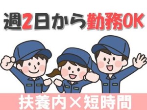 1日4時間＆週2日の勤務です♪