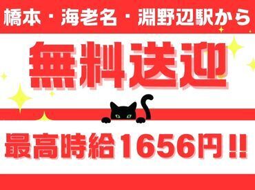 ＼オープニングstaff大募集／
日払い×現金手渡しOK！
3駅から無料送迎バス運行中♪