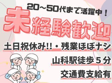 未経験OK！
簡単なことからお教えするので安心してくださいね◎
まずは気軽にご応募ください♪