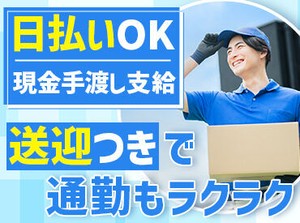 ＼未経験でもはじめやすい♪／
搬入や梱包などのシンプル作業ばかり◎
むずかしいお仕事はないのでご安心ください！