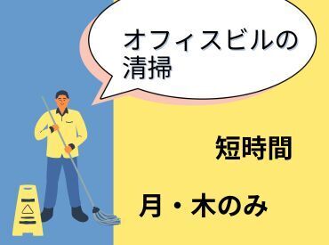 週2日だけ！午前中だけの勤務！副業歓迎です☆彡