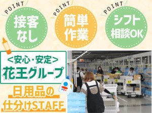 ≪10名以上の大量募集≫
慣れるまでしっかり研修＆サポートあり！
未経験スタートの方も活躍中♪
お気軽にご応募ください◎