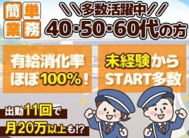 ■出勤日数少なめでも安定収入

■簡単な業務内容で楽々稼げる

■仮眠や休憩も多く取れる

■未経験でも安心の研修制度あり