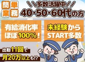 ■出勤日数少なめでも安定収入

■簡単な業務内容で楽々稼げる

■仮眠や休憩も多く取れる

■未経験でも安心の研修制度あり