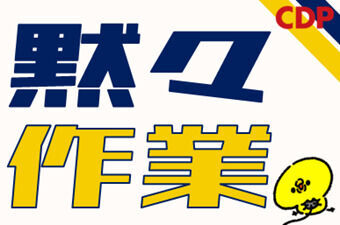 【CDPジャパン】ＩＴ関連/製造業を中心に大手・優良企業～外資・成長企業まで、数多くのお仕事のご紹介が可能！(※イメージ画像)