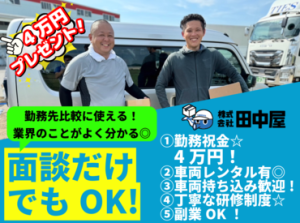 未経験でも全く問題ありません！
車を持っていなくても、貸出可能なので
遠慮なくご相談ください◎
※写真はイメージ