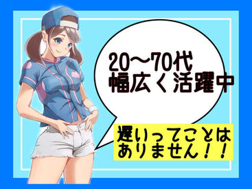 日払い相談OKなので、
急な出費があっても安心☆

出張面接やオンライン面接もOK！
面接交通費の支給もあり♪