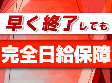 効率よく稼ぐなら、いつでも働ける登録制バイトがオススメ◎
今すぐ稼ぎたい方大歓迎です！